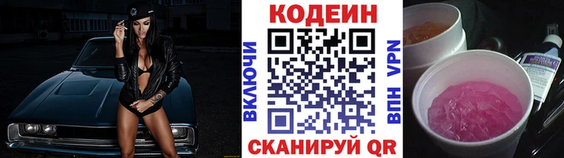 Codein напиток Lean (лин)  Почеп 